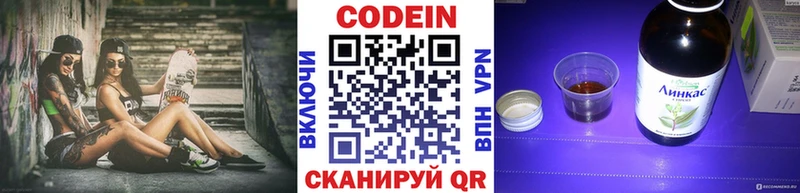 Codein напиток Lean (лин)  Донской 